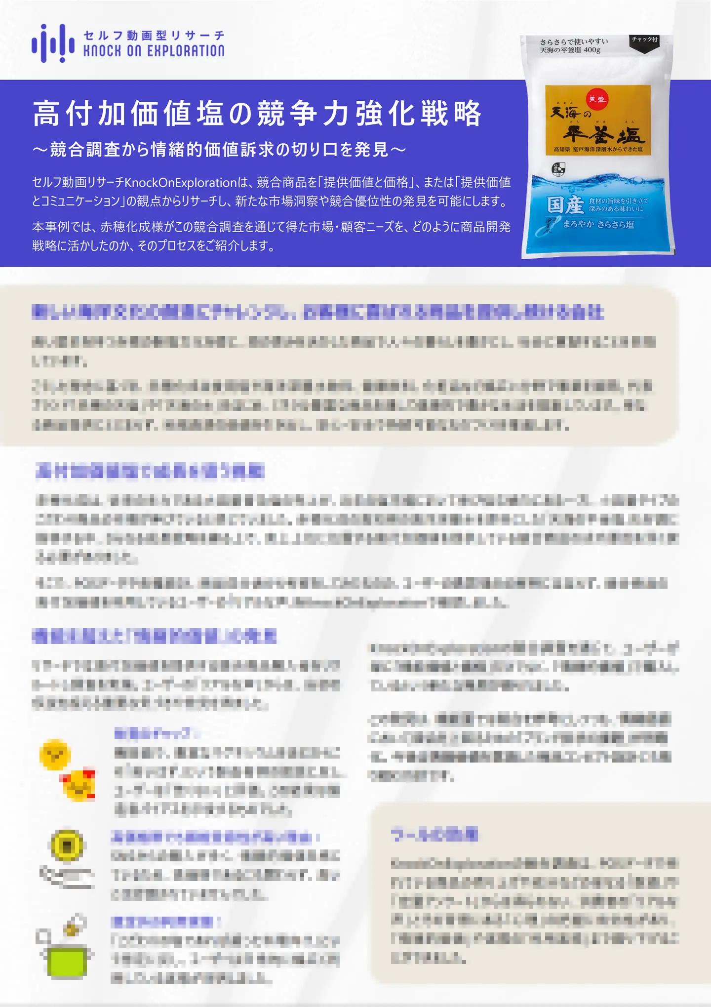 導入事例の資料イメージ
