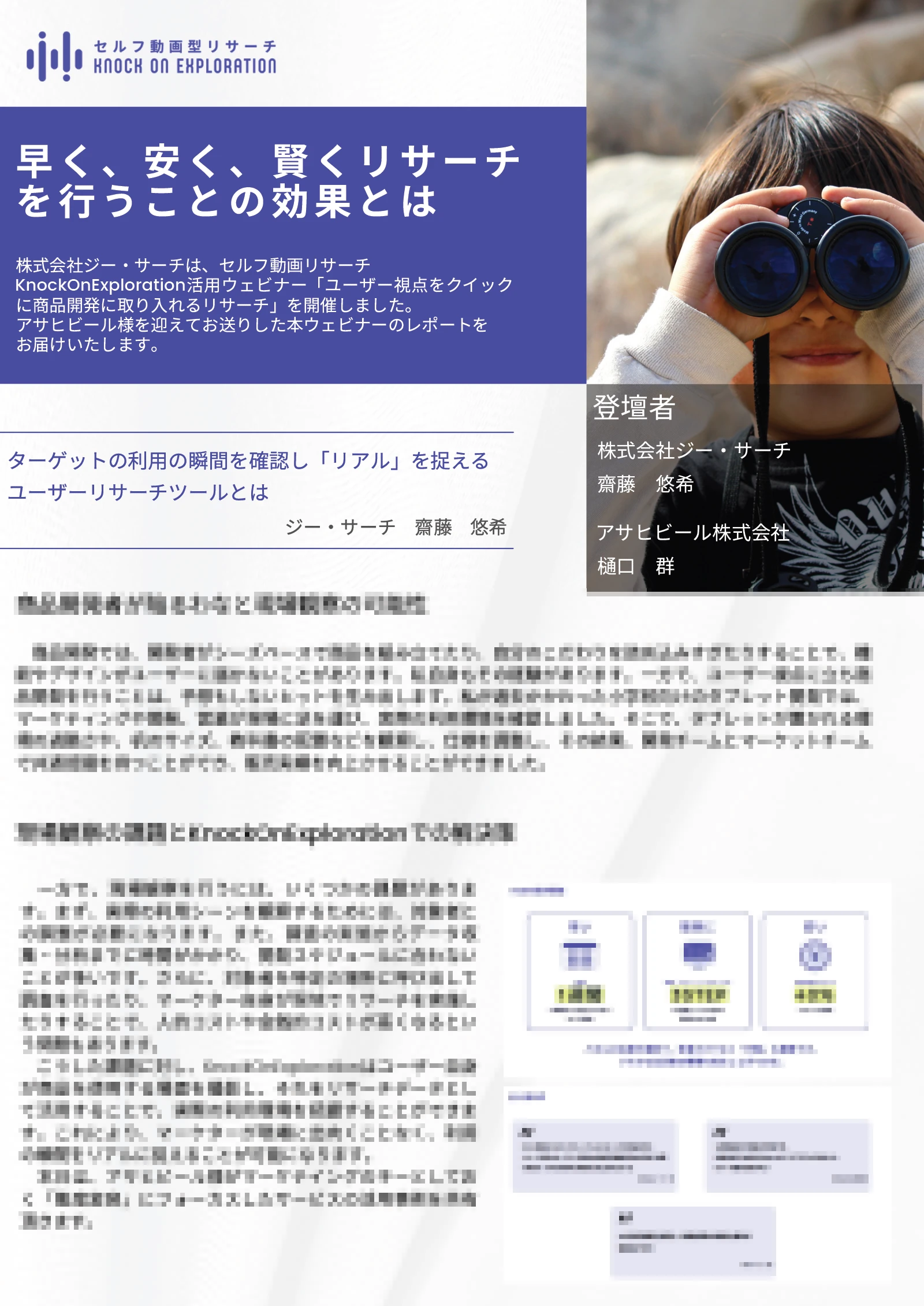 導入事例の資料イメージ