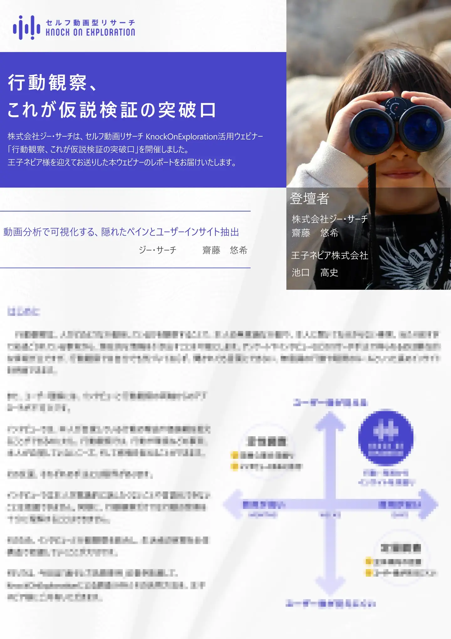 導入事例の資料イメージ